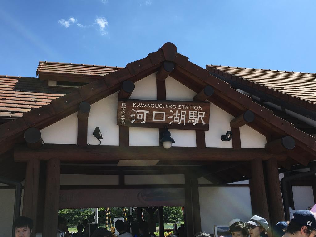 Guesthouse Guu Fujikawaguchiko Exterior foto